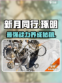 新月同行琢明怎么样介绍