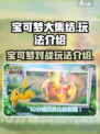 宝可梦大集结好玩吗介绍