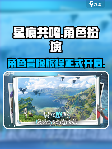 星痕共鸣是什么类型的游戏介绍截图1
