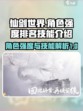 仙剑世界角色强度排名介绍