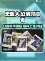 无限大公测具体时间多少介绍