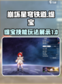 崩坏星穹铁道缇宝技能🔥实机演示来啦！⚡