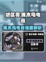 《绝区零》啄木鸟电音强度爆表！🎵💥