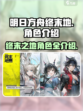 明日方舟终末地角色介绍介绍