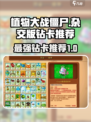 植物大战僵尸杂交版钻卡哪些好介绍