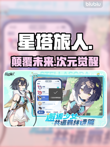 【星塔旅人】爆火神作！🔥截图1