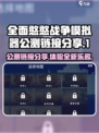 全面憨憨战争模拟器公测链接分享💥🔥