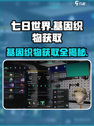 七日世界基因织物怎么获得介绍截图1
