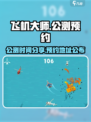 飞机大师公测时间分享介绍