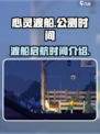 心灵渡船公测上线时间介绍介绍