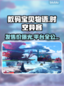 🔥《数码宝贝物语》发售炸裂！🎮