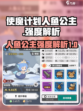 使魔计划人鱼公主怎么样介绍