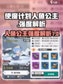 使魔计划人鱼公主怎么样介绍