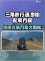 三角洲行动手游步枪改装🔥配装方案大全来啦！