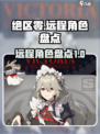 绝区零远程角色有哪些介绍
