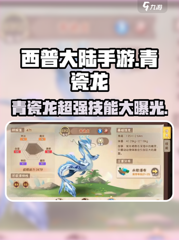 西普大陆手游🔥青瓷龙技能大曝光！💡截图1