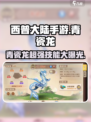 西普大陆手游🔥青瓷龙技能大曝光！💡