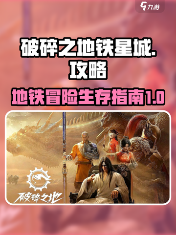 地铁跑酷🔥破碎之地铁星城秘籍🌟游戏技巧大公开！截图1