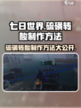 七日世界硫磺转酸如何制作介绍