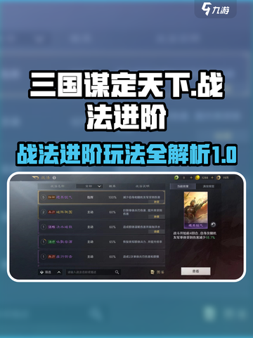 三国谋定天下💥战法进阶玩法全揭秘！截图1