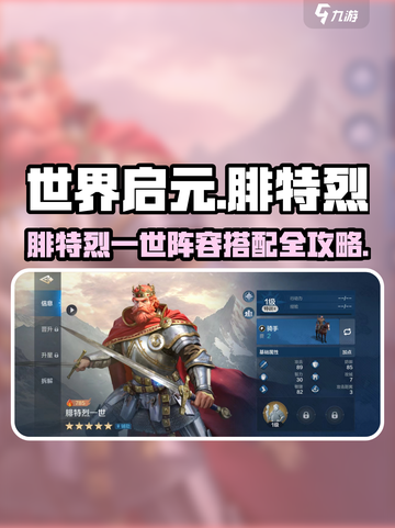 《世界启元》腓特烈阵容🔥一招制胜💥截图1