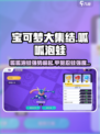 宝可梦大集结🔥甲贺忍蛙强度爆表呱呱泡蛙玩法揭秘！