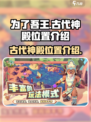 为了吾王手游古代神殿在哪介绍
