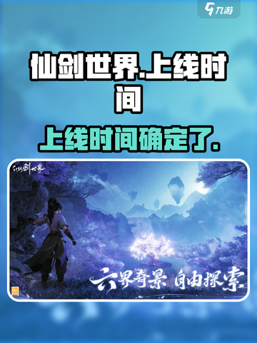 仙剑世界最新消息分享介绍截图1