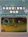 失落城堡2发售日期是什么时候介绍