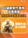 口袋新世代账号出售渠道大揭秘💥🔥