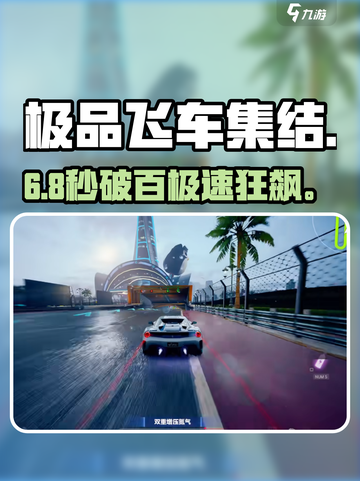 极品飞车🔥骁龙680能玩？💥截图1