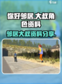 你好邻居大叔介绍介绍