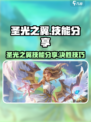 决胜巅峰圣光之翼介绍介绍