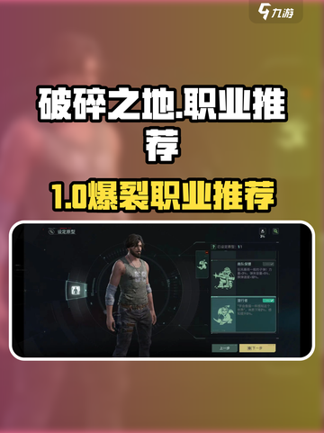 破碎之地职业推荐🔥这职业太强了！🎮截图1
