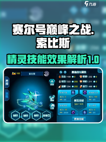 赛尔号巅峰之战🔥索比斯超强技能曝光！✨截图1