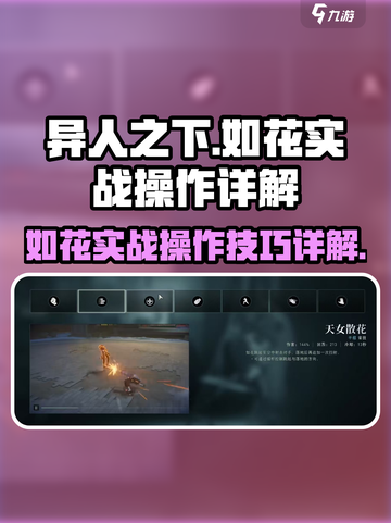 异人之下手游如花怎么玩介绍截图1