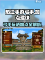 热江手游弓手怎么玩介绍