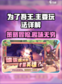为了吾王💥手游：超有趣玩法揭秘！🔥