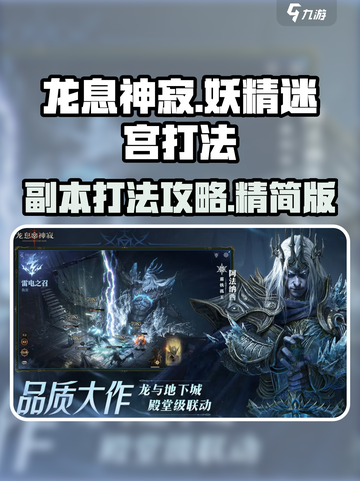 龙息神寂妖精迷宫副本打法攻略介绍截图1