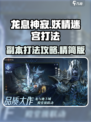 龙息神寂妖精迷宫副本打法攻略介绍