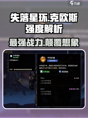 失落星环🔥克欧斯强度爆表，必玩角色⚡截图1