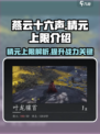 燕云十六声精元上限介绍介绍