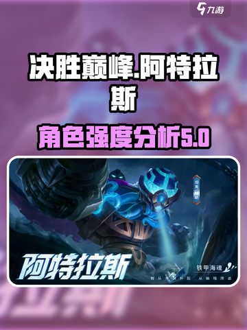 决胜巅峰阿特拉斯怎么样介绍截图1