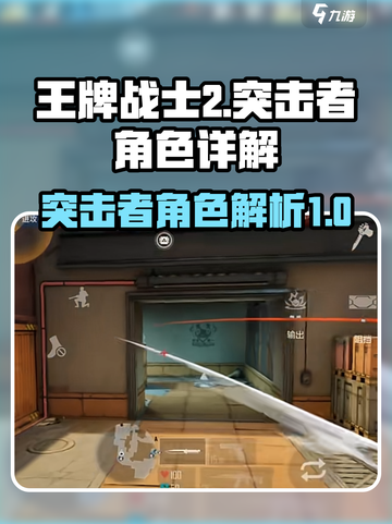 王牌战士2突击者🔥角色大揭秘！💥截图1