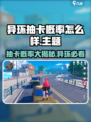 异环抽卡概率大曝光！玩游戏名✨必看