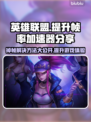 联盟掉帧？用这个加速器轻松搞定🔥🎮