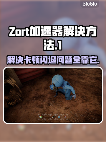 Zort加速器卡顿闪退？这款👇绝对流畅！玩游戏必备🔥截图1