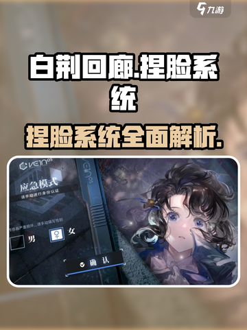 白荆回廊可以捏脸吗介绍截图1