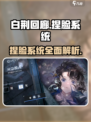 白荆回廊可以捏脸吗介绍