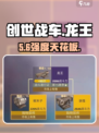 创世战车龙王🔥强度爆表？
